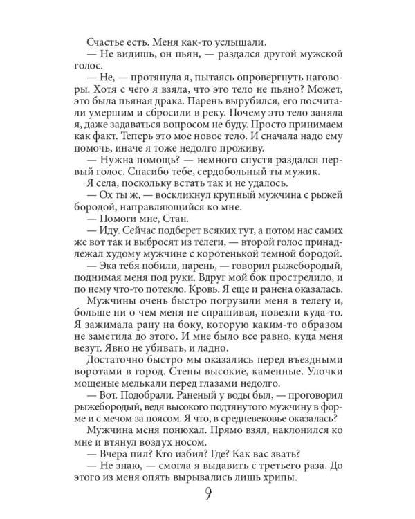 Истинная пара для Бешеного