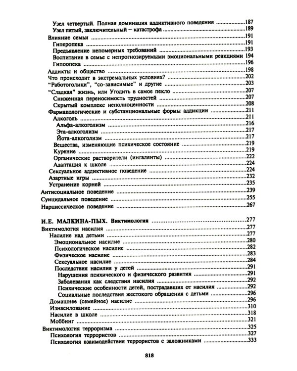 Психологическое консультирование; Практическая психодиагностика. Методики и тесты (комплект из 2-х книг)