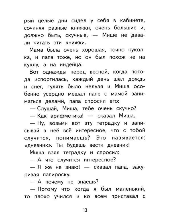 Дополнительное изображение книги «Воробьишко. Рассказы и сказки»
