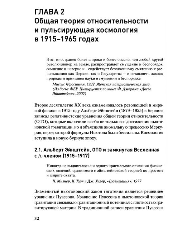 Пульсирующая Вселенная