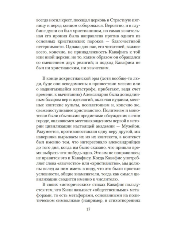 Песнь маятника. Эссе