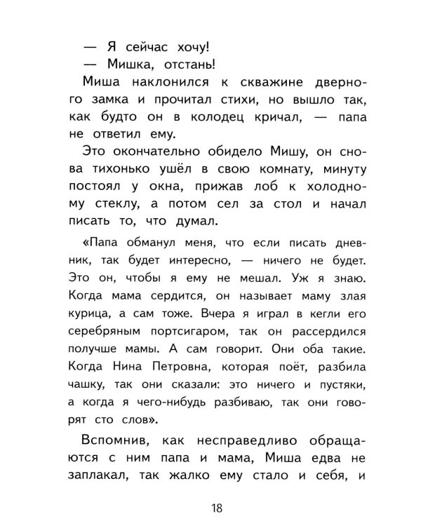 Дополнительное изображение книги «Воробьишко. Рассказы и сказки»
