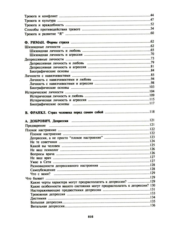 Психологическое консультирование; Практическая психодиагностика. Методики и тесты (комплект из 2-х книг)