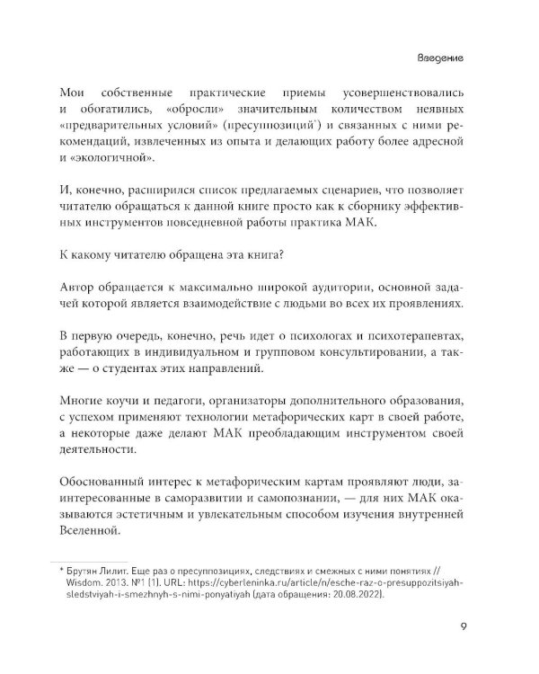 Психотерапия и метафорические карты. Техники работы, примеры и упражнения