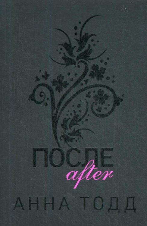 После
