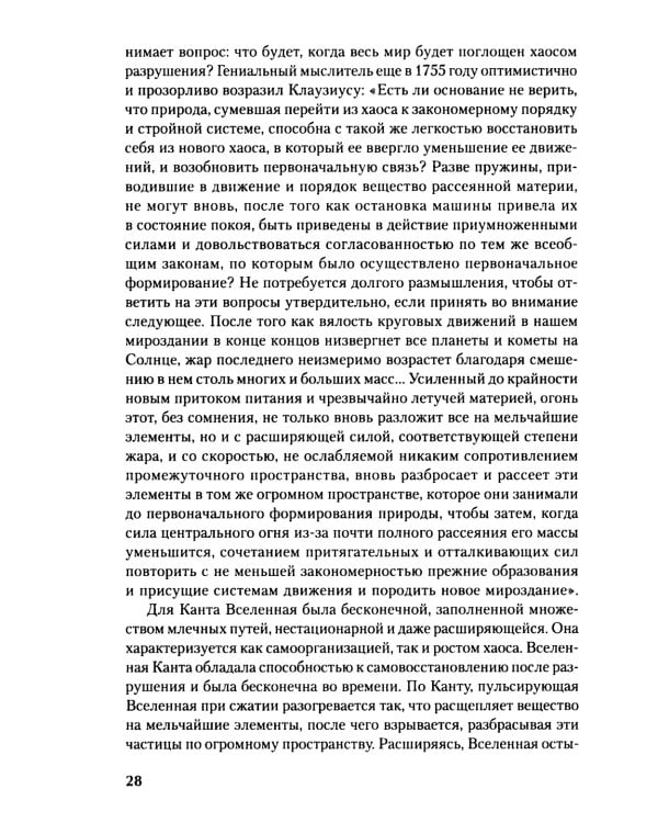 Пульсирующая Вселенная