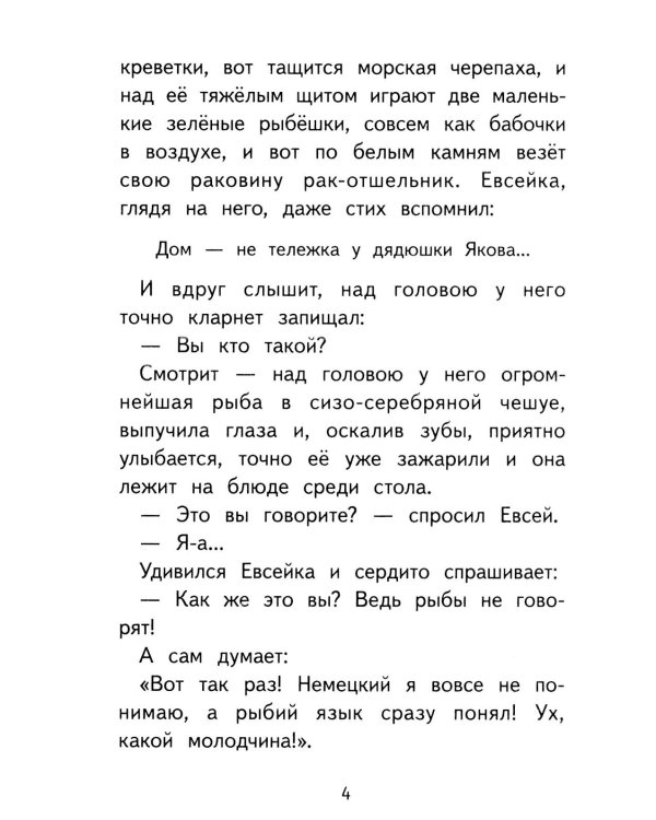 Дополнительное изображение книги «Воробьишко. Рассказы и сказки»