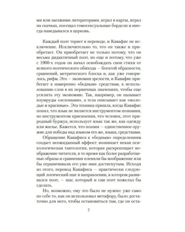 Песнь маятника. Эссе