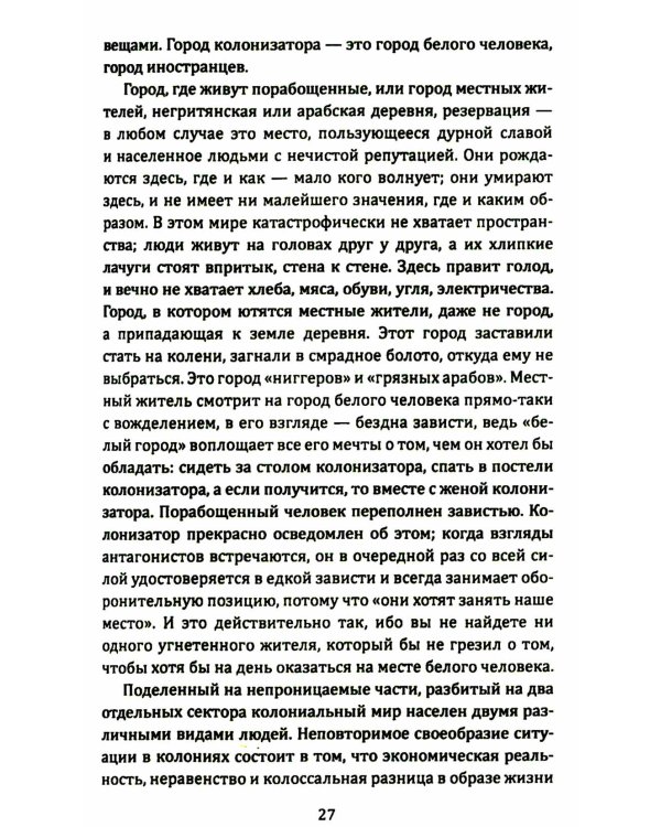 Леворадикалы. Антология ультралевой мысли XX века