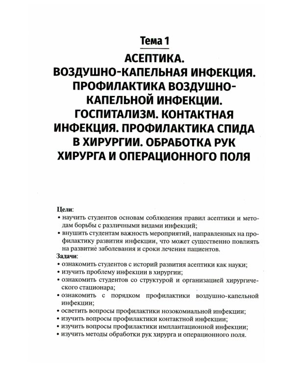 Общая хирургия. Руководство к практическим занятиям: Учебное пособие