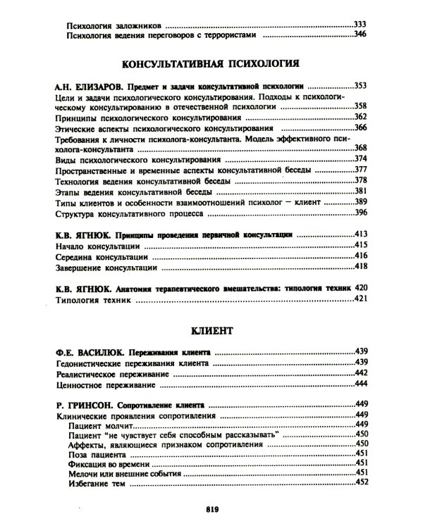 Психологическое консультирование; Практическая психодиагностика. Методики и тесты (комплект из 2-х книг)