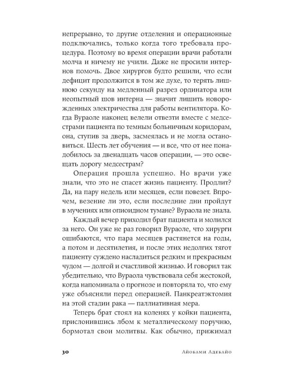 Дополнительное изображение книги «Мгновение хорошего»