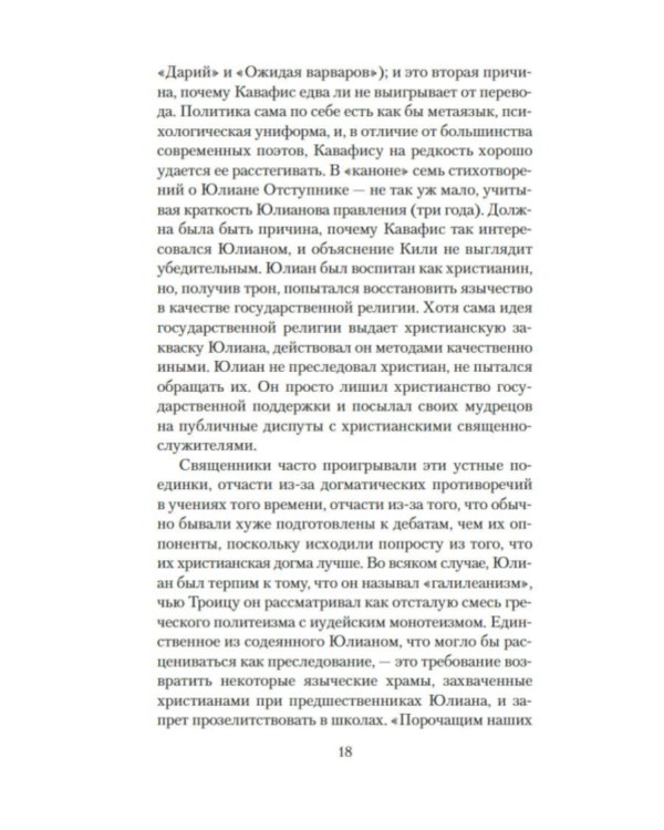 Песнь маятника. Эссе