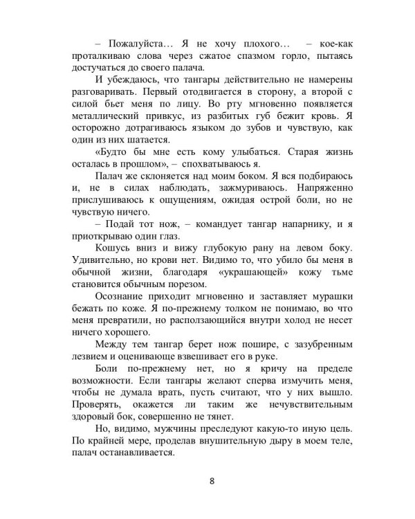 Побег на Роанок