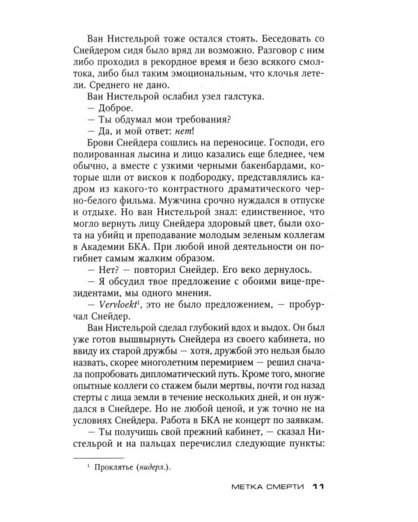 Метка смерти