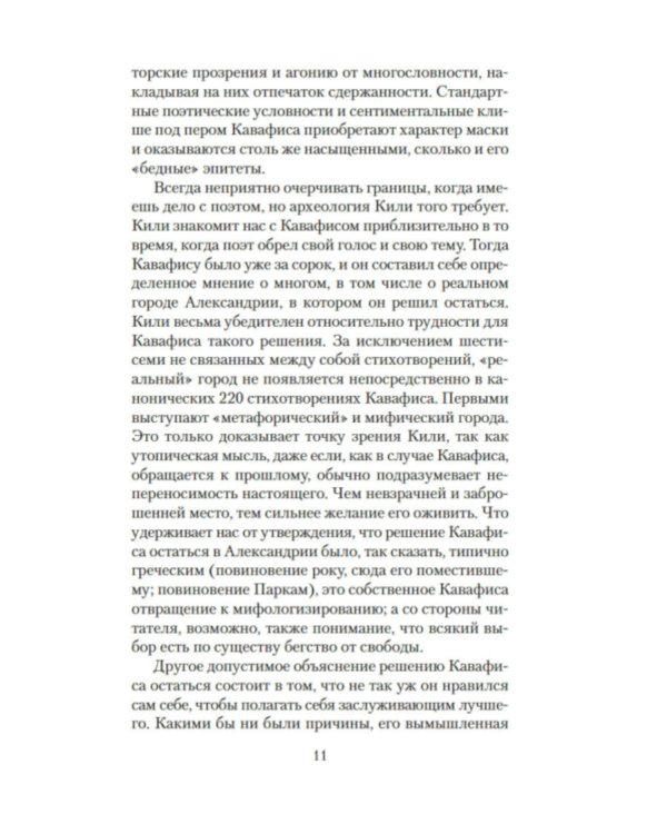 Песнь маятника. Эссе