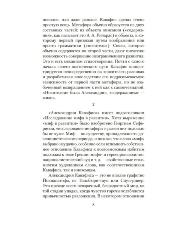 Песнь маятника. Эссе