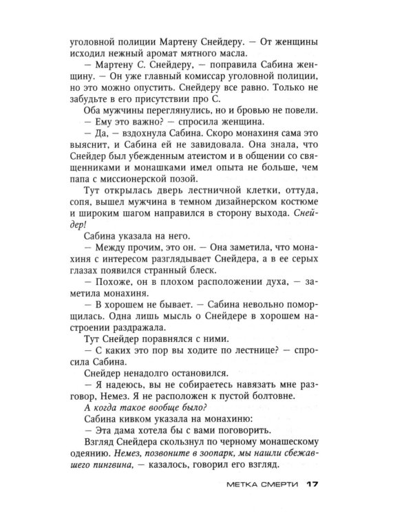 Метка смерти