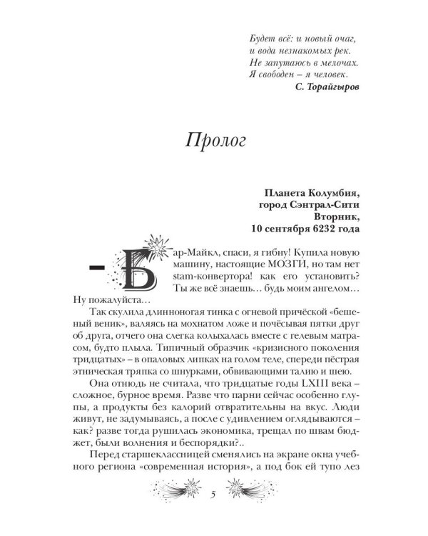 Капитан Удача