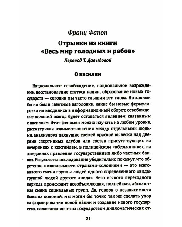 Леворадикалы. Антология ультралевой мысли XX века