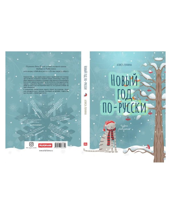 Новый год по-русски