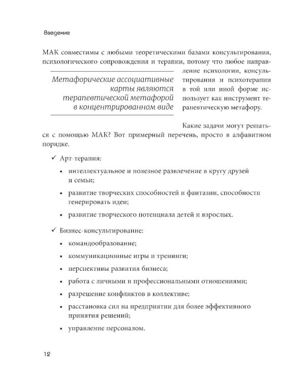 Психотерапия и метафорические карты. Техники работы, примеры и упражнения