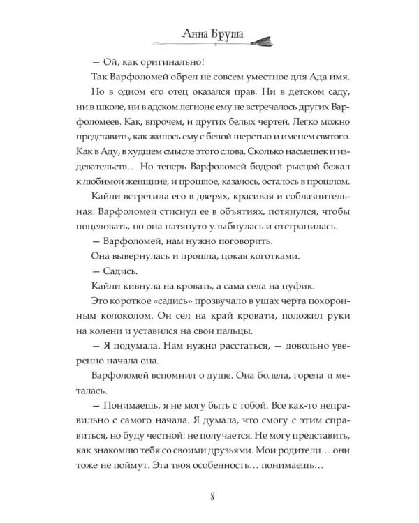 Иди к черту, ведьма