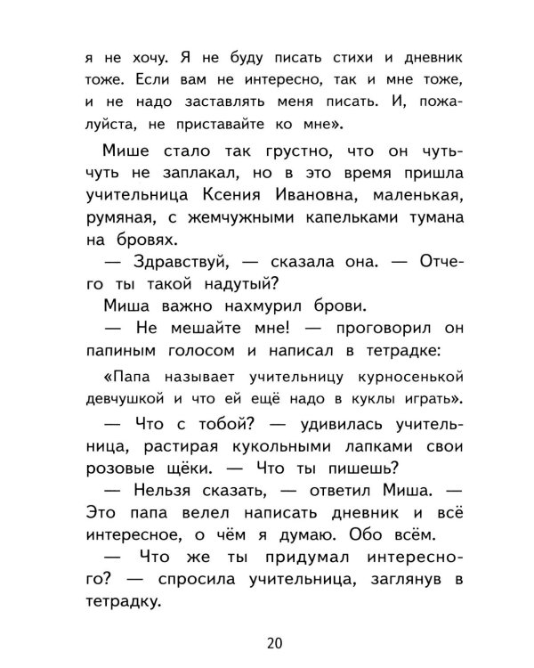 Дополнительное изображение книги «Воробьишко. Рассказы и сказки»