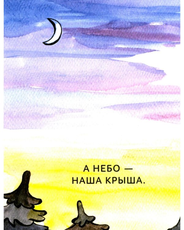 Зато сам! Рассказы для первого чтения. 3 ступень (6-7 букв)