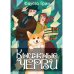 Книжные черви. Т. 2
