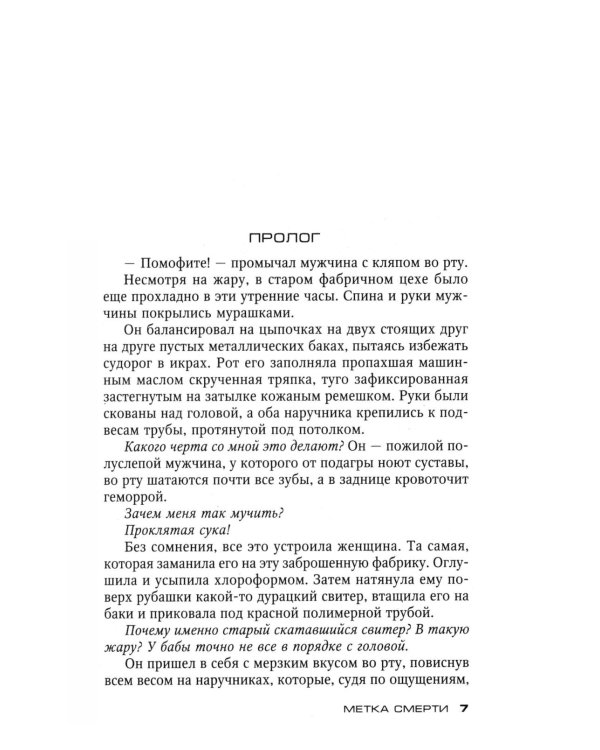 Метка смерти