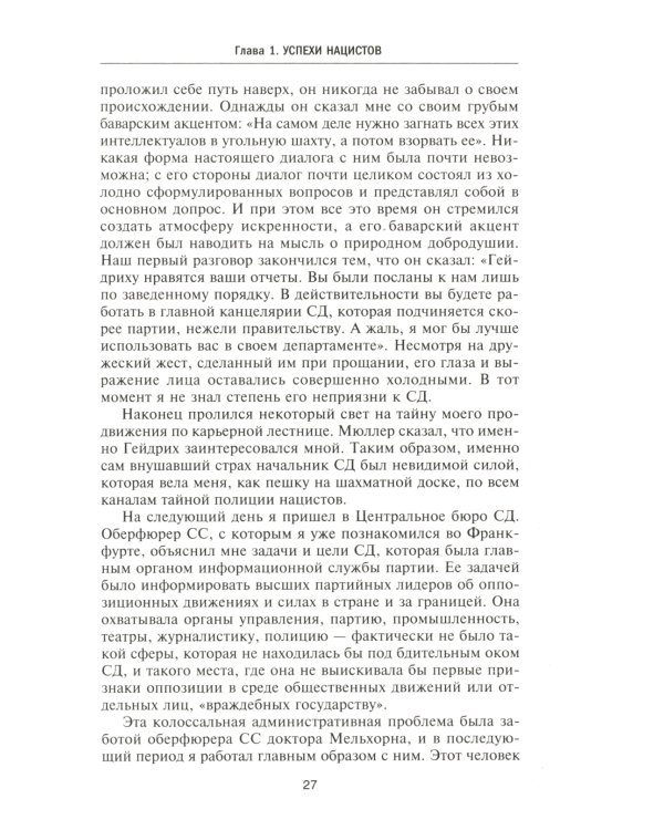 Разведывательная служба Третьего рейха. Секретные операции нацистской внешней разведки
