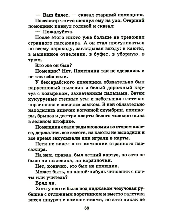 Белеет парус одинокий: повесть