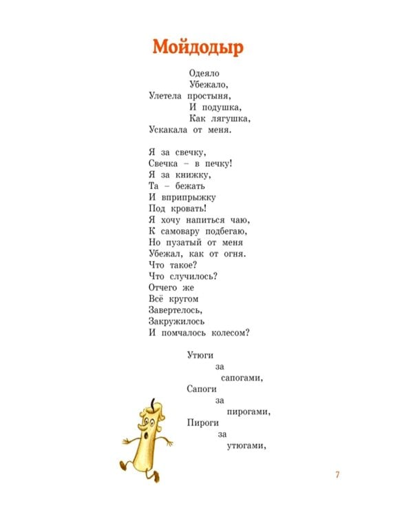 Дополнительное изображение книги «Все стихи и сказки (илл. Бордюга)»