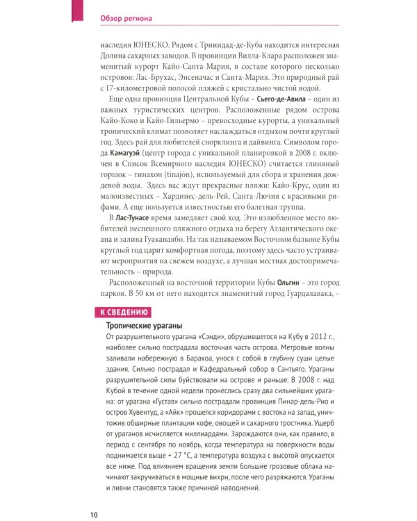 Куба: Гид
