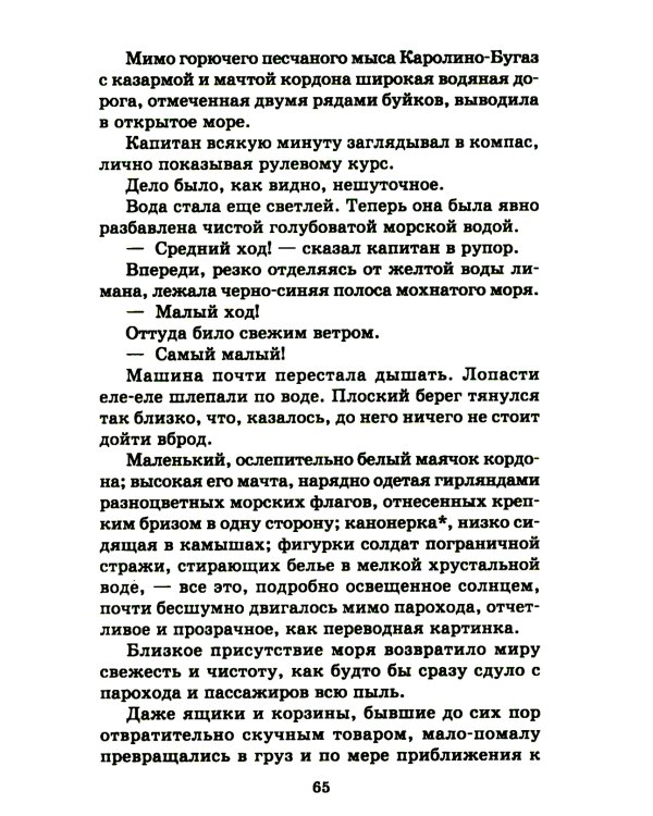 Белеет парус одинокий: повесть