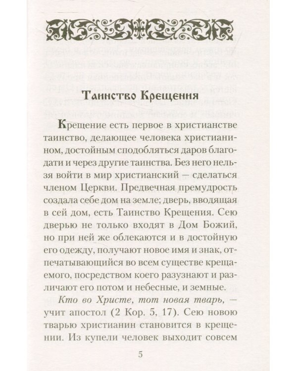 Основы православного воспитания: по труду свт. Феофана Затворника "Путь ко спасению"