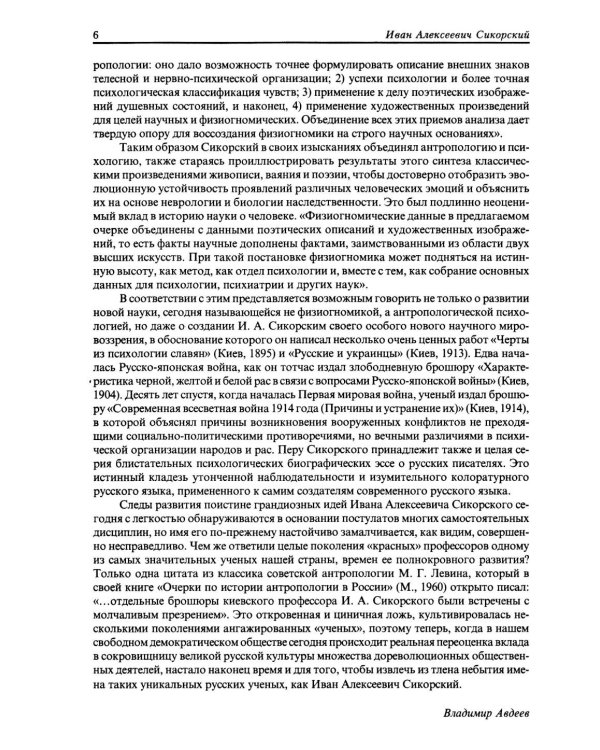 Дополнительное изображение книги «Классическая физиогномика. 5-е изд»