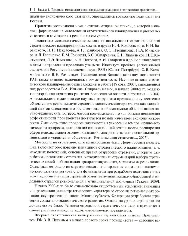 Структурно-технологические драйверы стратегического развития региона: монография
