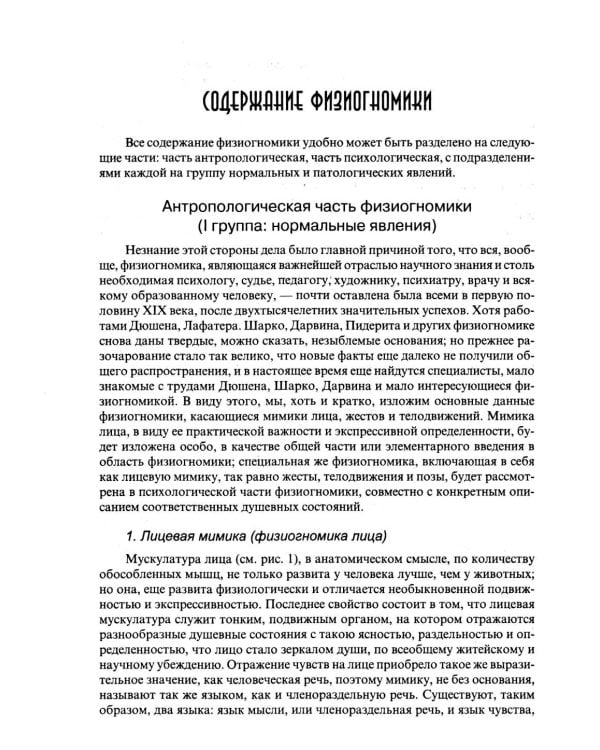 Дополнительное изображение книги «Классическая физиогномика. 5-е изд»