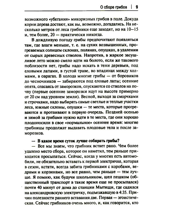 Грибы в вопросах и ответах. Все, что вы хотели спросить о грибах