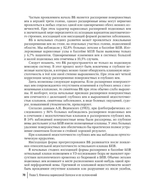 Рецидив варикозной болезни
