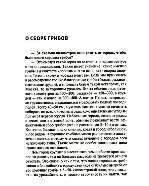 Грибы в вопросах и ответах. Все, что вы хотели спросить о грибах