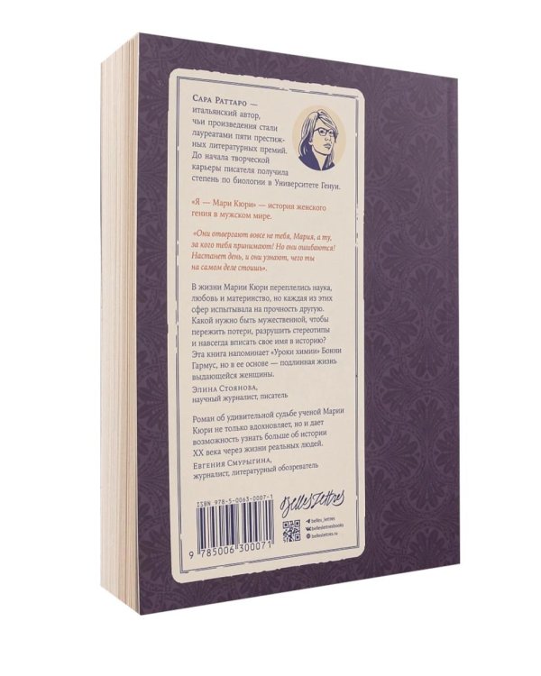 Дополнительное изображение книги «Комплект. «Формула любви. Женщины в мире физики» (Я - Мари Кюри, Теория печали Милевы Эйнштейн, Библиотека пропавших физиков)»