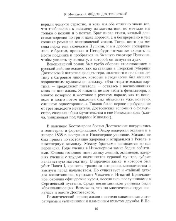 Федор Достоевский. Единство личной жизни и творчества автора гениальных романов-трагедий