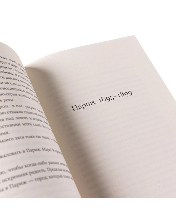 Дополнительное изображение книги «Комплект. «Формула любви. Женщины в мире физики» (Я - Мари Кюри, Теория печали Милевы Эйнштейн, Библиотека пропавших физиков)»