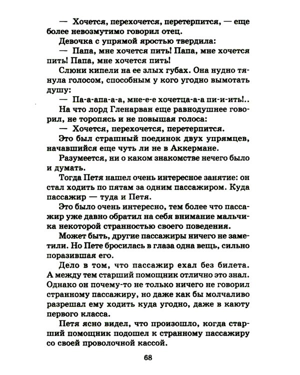 Белеет парус одинокий: повесть
