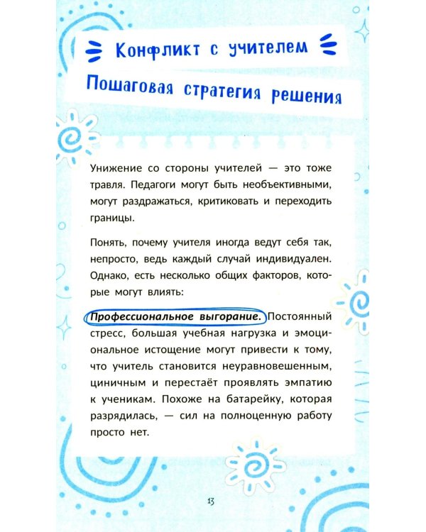 Дополнительное изображение книги «Экзамены без стресса»