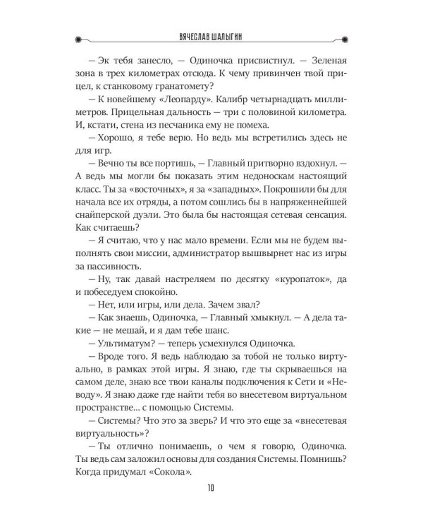 Dr. Сокол. Кн. 2. Цикл "Сокол"