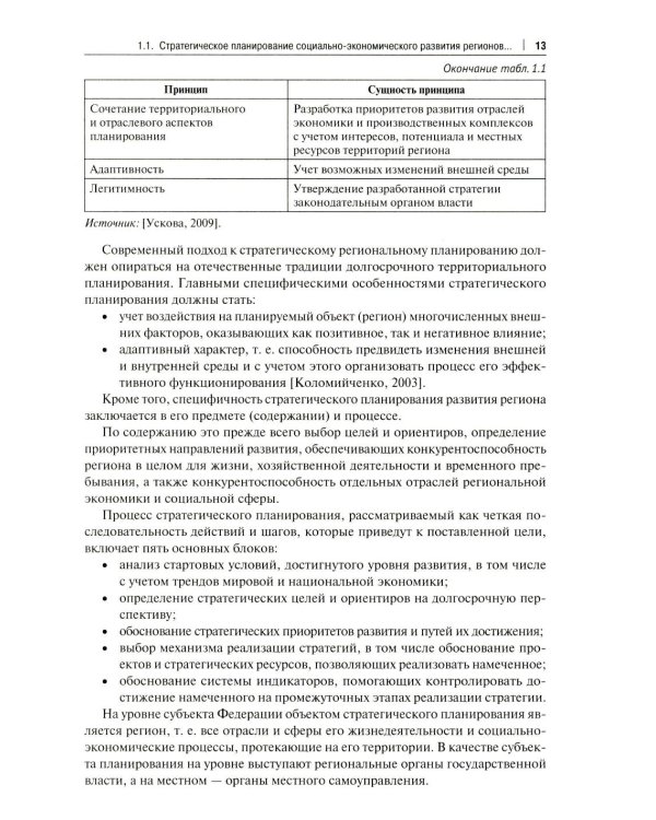 Структурно-технологические драйверы стратегического развития региона: монография